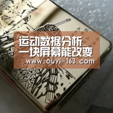  运动数据分析