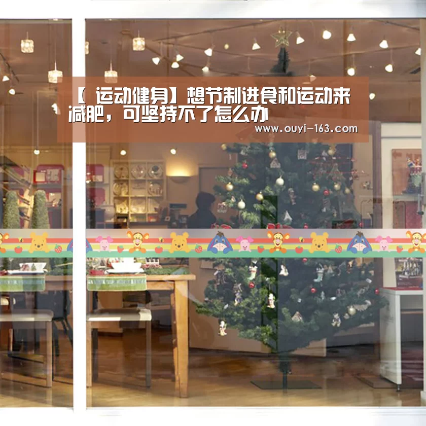  运动健身
