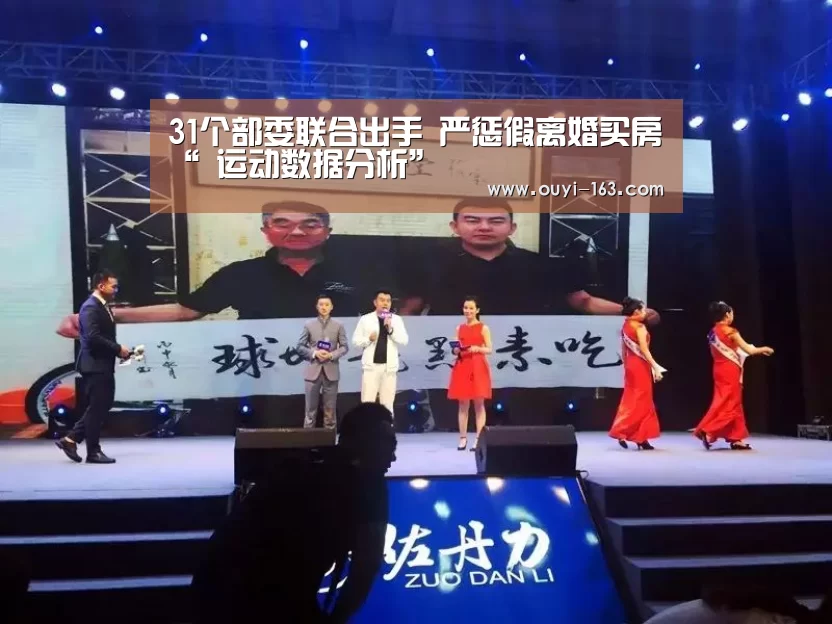 31个部委联合出手 严惩假离婚买房“ 运动数据分析”(图1) 智能训练