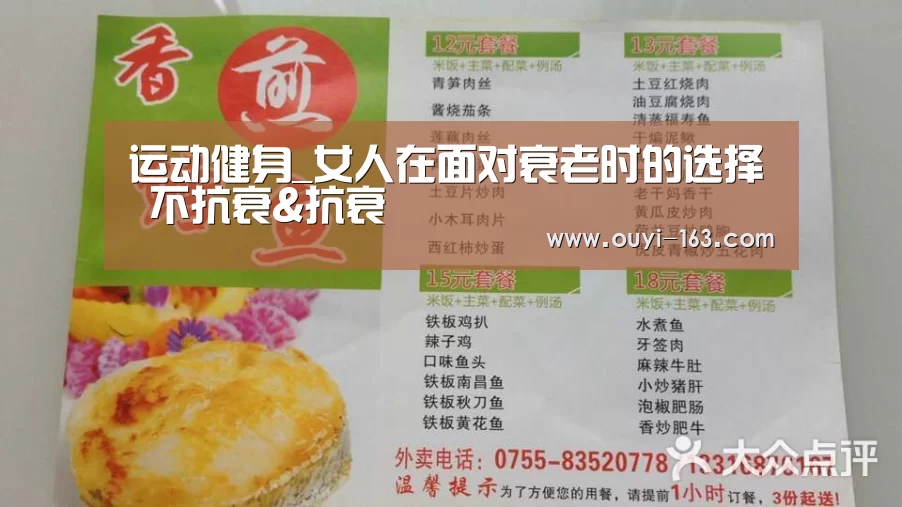 运动健身_女人在面对衰老时的选择 不抗衰&抗衰(图2) 运动健身